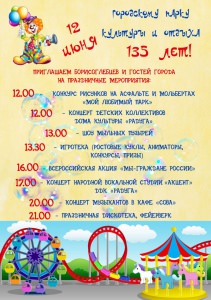 Борисоглебский горпарк отметит свой 135-й день рождения праздником для детей и взрослых