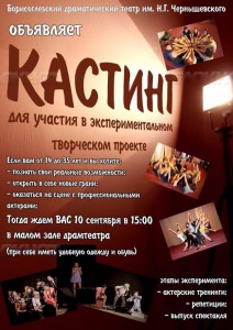 Борисоглебский театр объявил очередной кастинг для мечтающих о сцене
