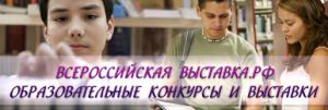Шесть образовательных учреждений Борисоглебска стали лауреатами Всероссийской выставки