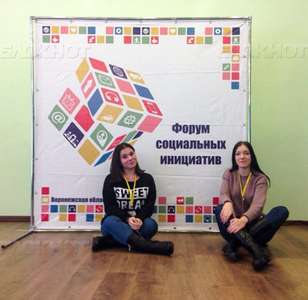 Борисоглебцы стали участниками Форума социальных инициатив
