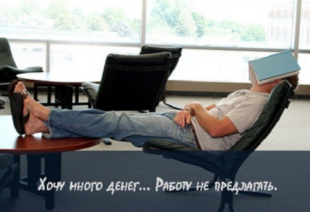 Социологи: «Многие молодые россияне не хотят работать»