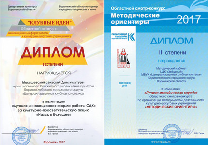 Сотрудники Борисоглебской «ЦКС» вновь взяли призовые места в областных конкурсах