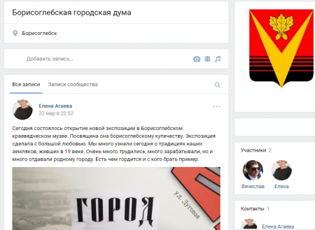 У Борисоглебской городской Думы появилась собственная группа в «ВКонтакте»