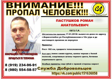 Борисоглебские поисковики уже несколько месяцев разыскивают, двоих пропавших мужчин