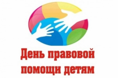Всероссийский день правовой помощи детям не обойдет стороной и Борисоглебск