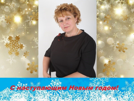 С наступающим Новым годом борисоглебцев поздравила Елена Агаева