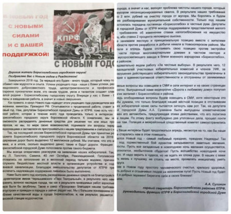 КПРФ в Борисоглебске вновь вступила в «победоносную борьбу» с вымышленным противником