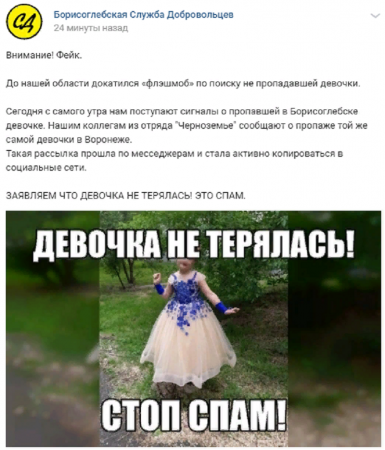 «Пропавшая» в Борисоглебске девочка оказалась фейком