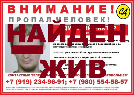 В Борисоглебске добровольцы нашли пропавшего 29-летнего парня