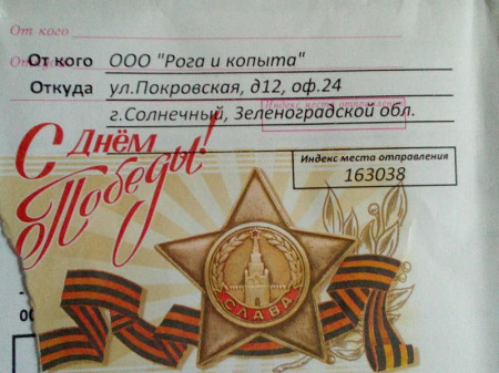 «Почта России» списала «Рога и копыта» на ошибку компьютера