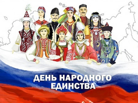 В Борисоглебске в честь Дня народного единства пройдёт акция «Разные люди одной страны»