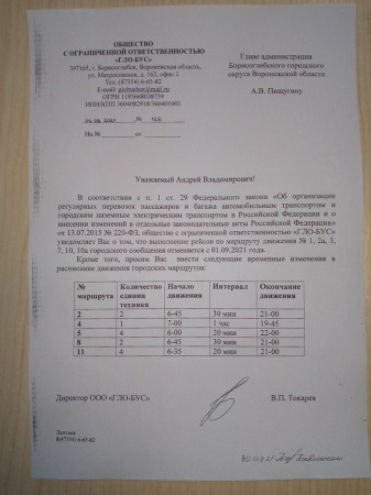 Остаться без пригородных маршруток Борисоглебск рискует завтра, а 9 городских рейсов уже отменены