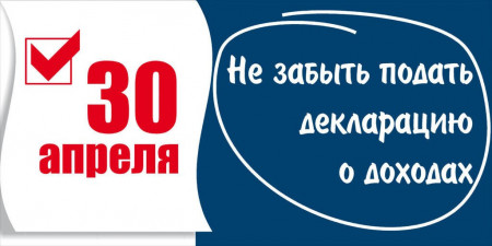 Борисоглебцам напоминают о представлении налоговой декларации