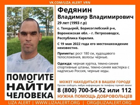 29-летний мужчина из села под Борисоглебском бесследно исчез четыре дня назад