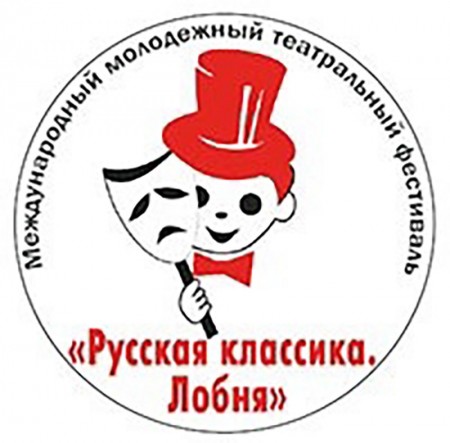 Борисоглебский драмтеатр отметили на Международном фестивале
