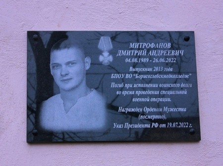 В Борисоглебске установили мемориальную доску в память о погибшем участнике СВО